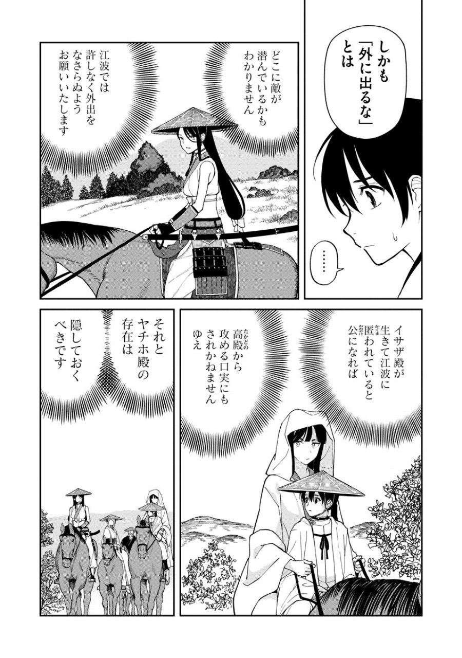 石神戦記 第7話 - Trang 21