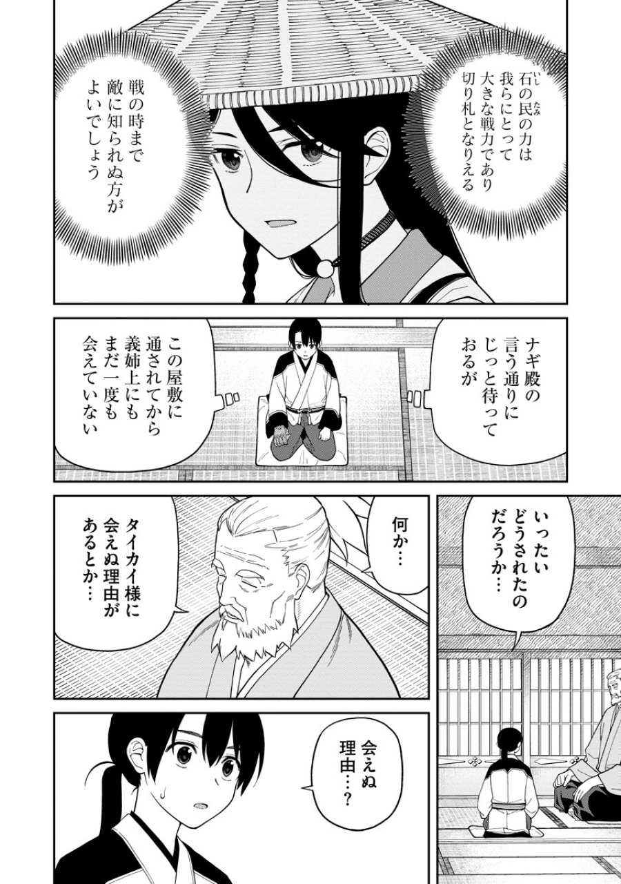 石神戦記 第7話 - Trang 22