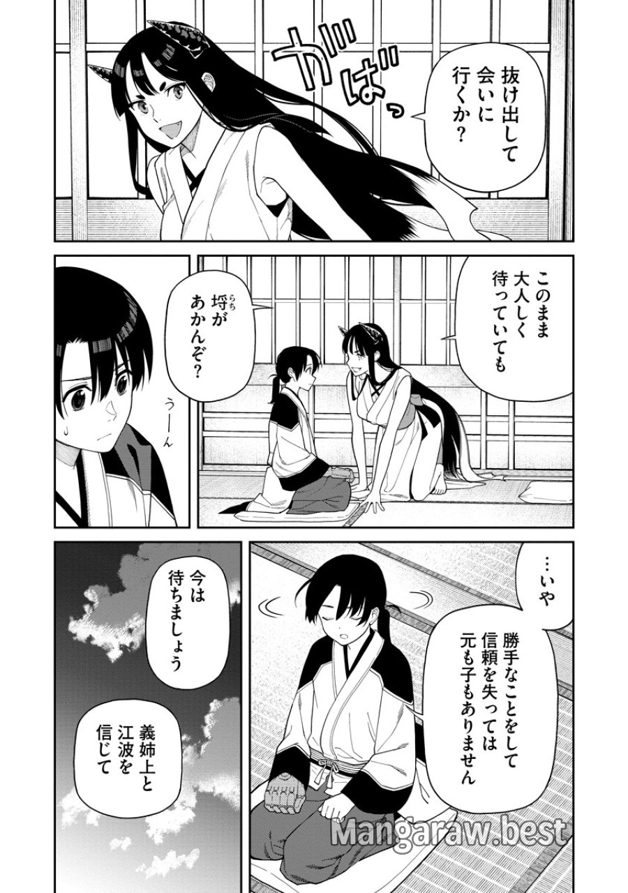 石神戦記 第7話 - Trang 23