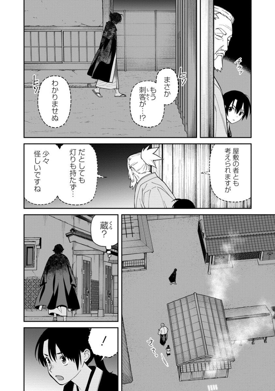 石神戦記 第7話 - Trang 26