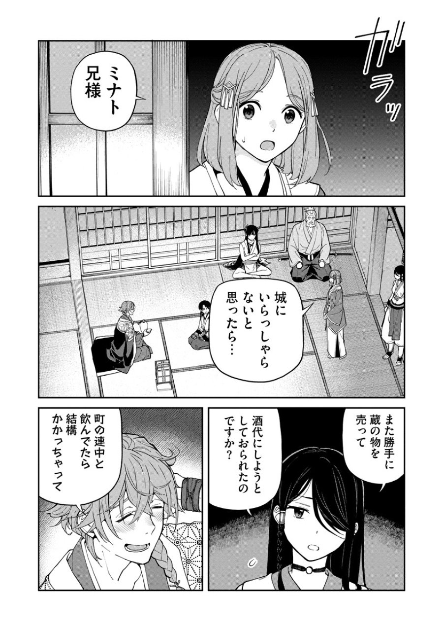 石神戦記 第7話 - Trang 32