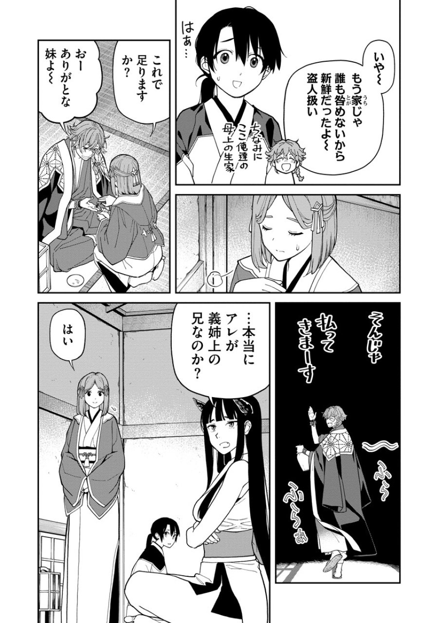 石神戦記 第7話 - Trang 33