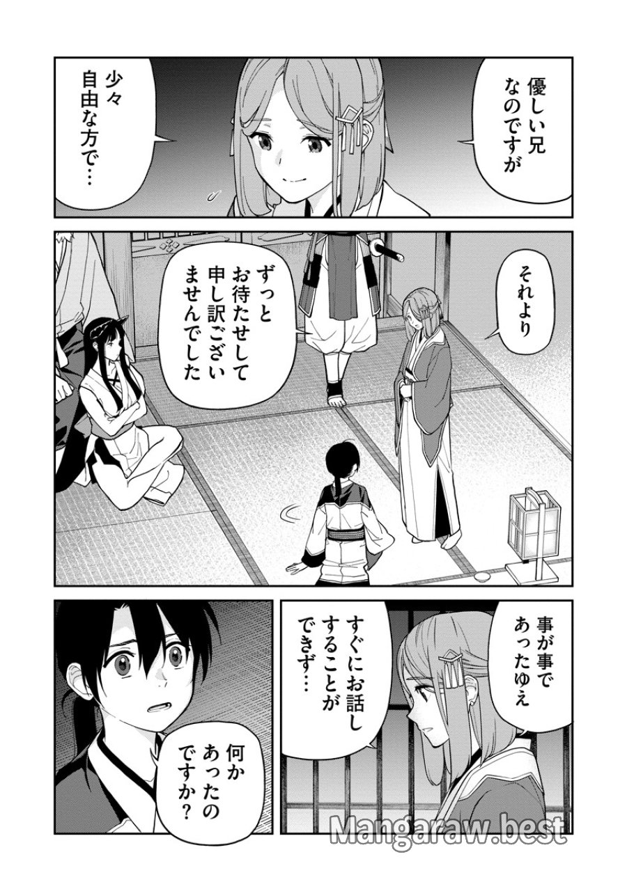 石神戦記 第7話 - Trang 34