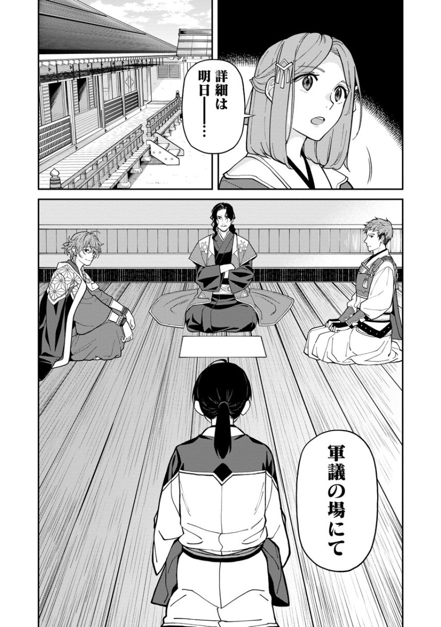 石神戦記 第7話 - Trang 35