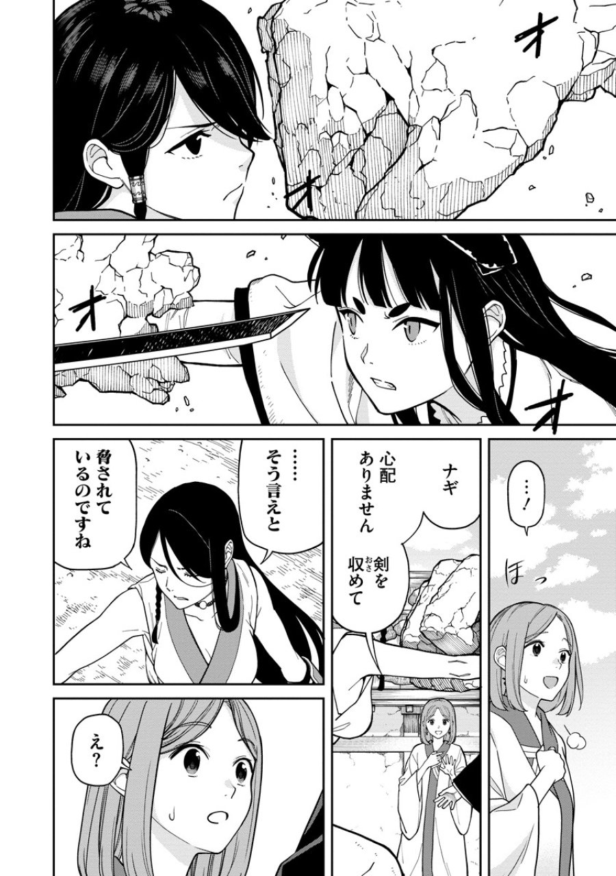石神戦記 第7話 - Trang 6