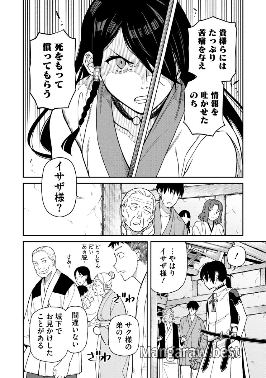 石神戦記 第7話 - Trang 8