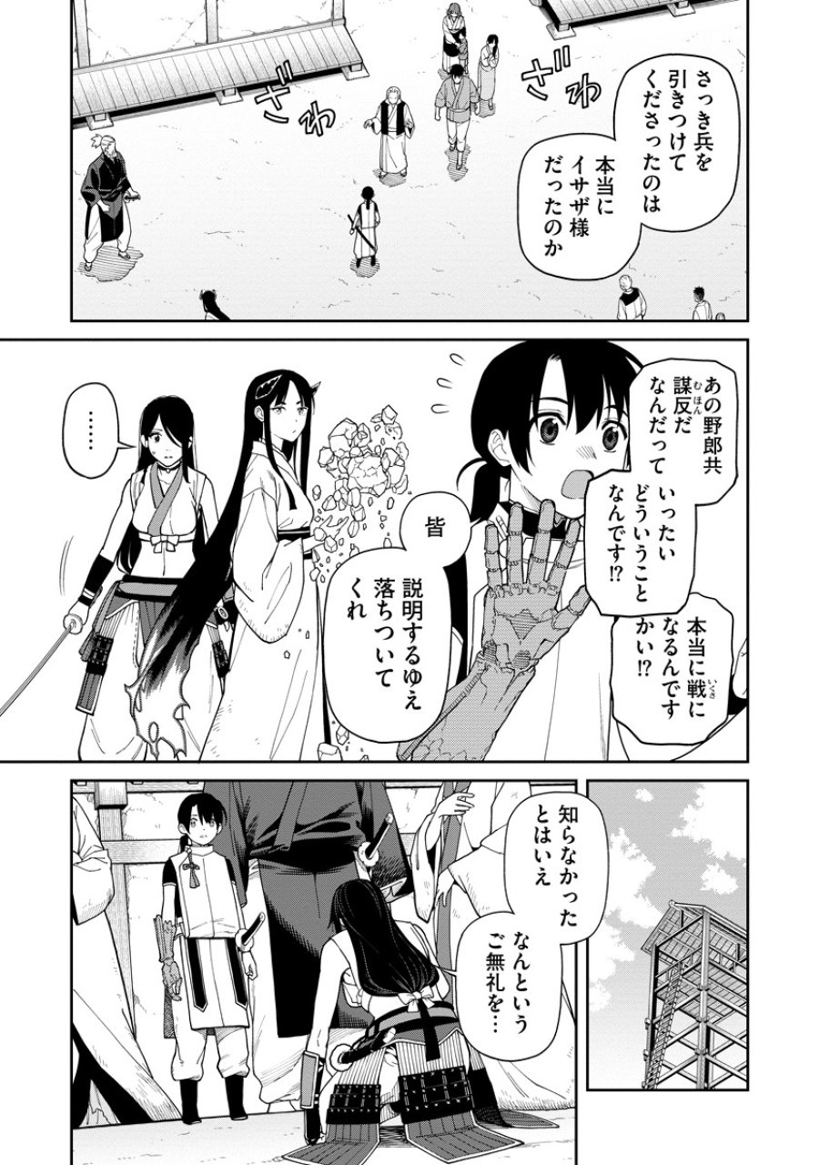 石神戦記 第7話 - Trang 9
