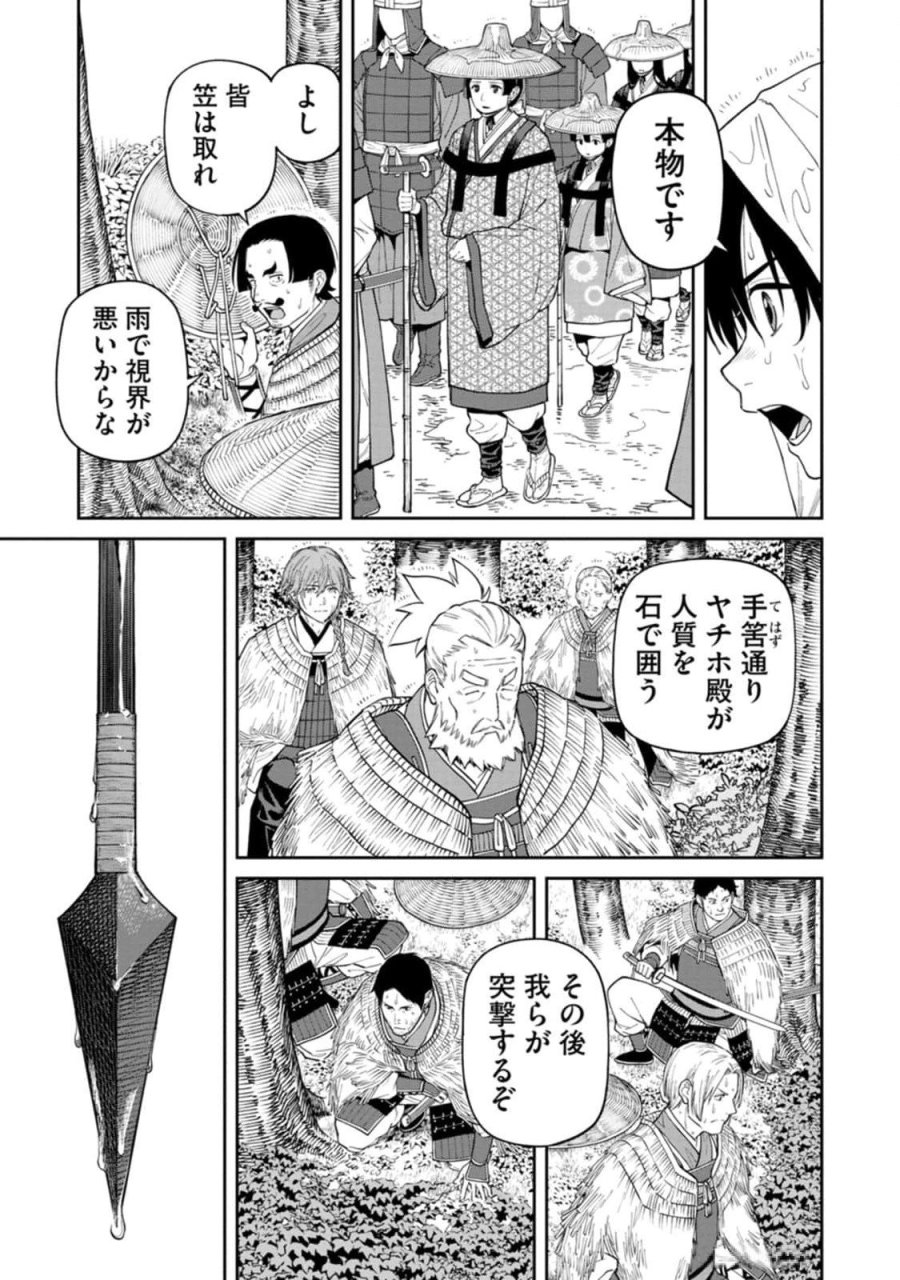 石神戦記 第14話 - Trang 11