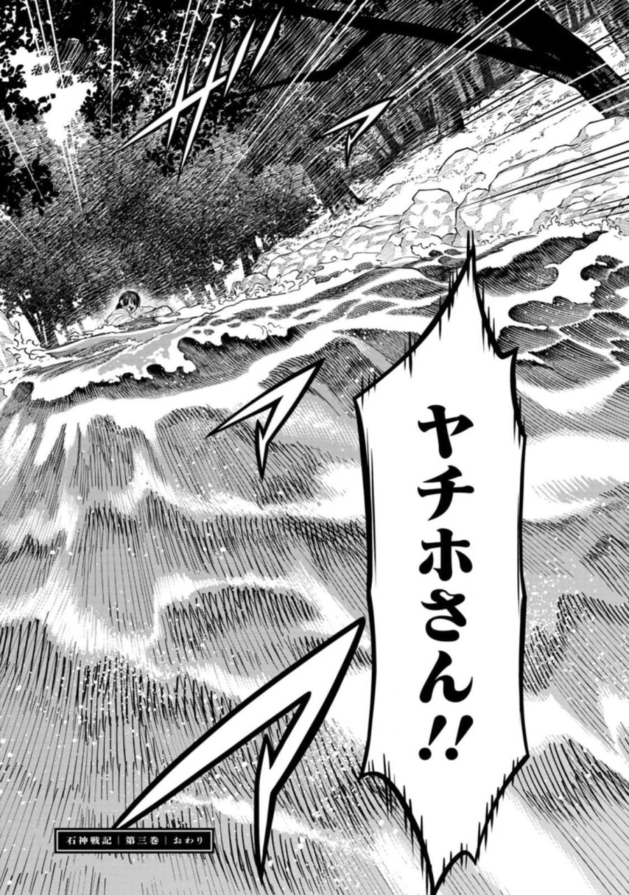 石神戦記 第14話 - Trang 36