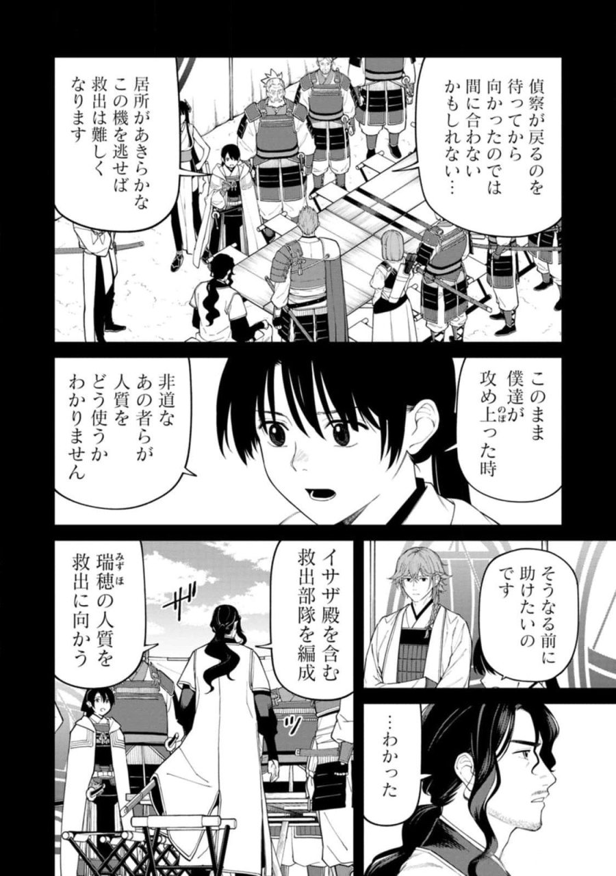 石神戦記 第14話 - Trang 4