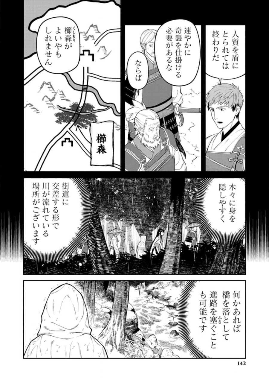 石神戦記 第14話 - Trang 6