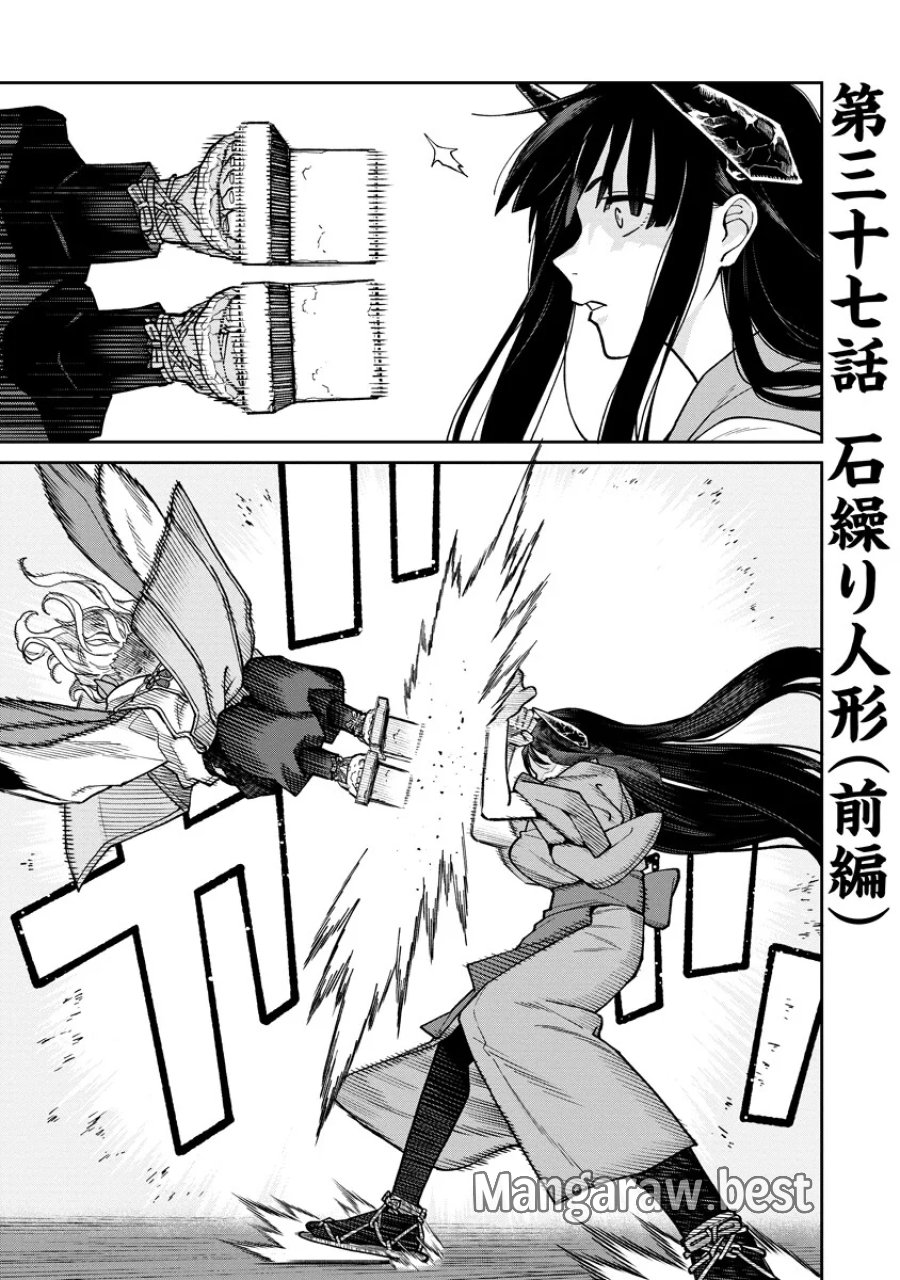 石神戦記 第37.1話 - Page 1