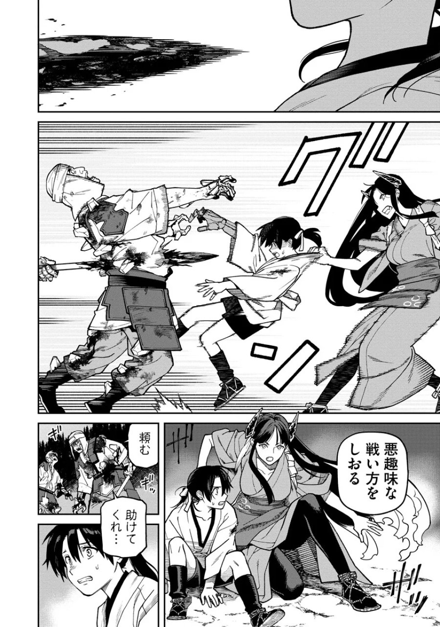 石神戦記 第37.1話 - Page 10