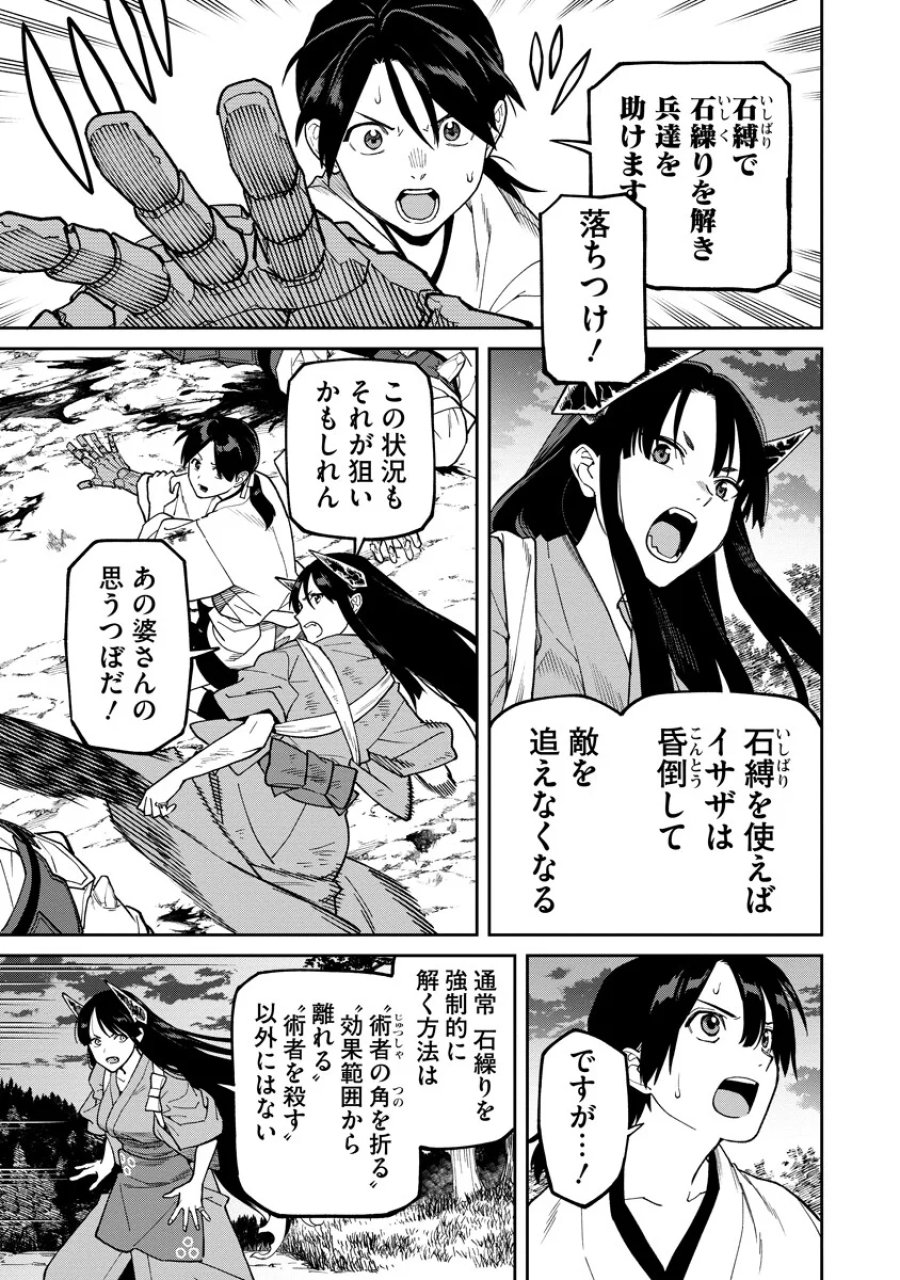 石神戦記 第37.1話 - Page 11