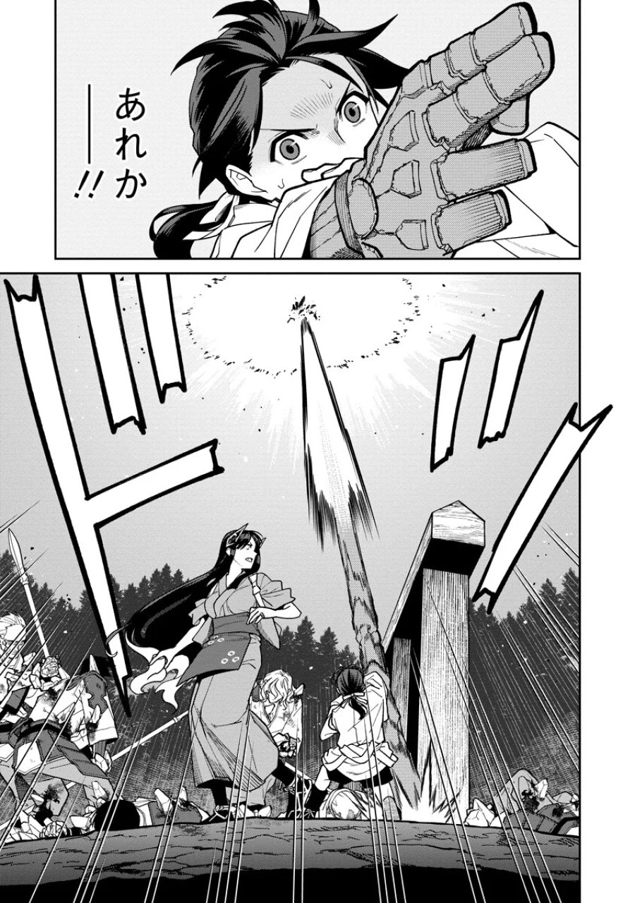 石神戦記 第37.1話 - Page 15
