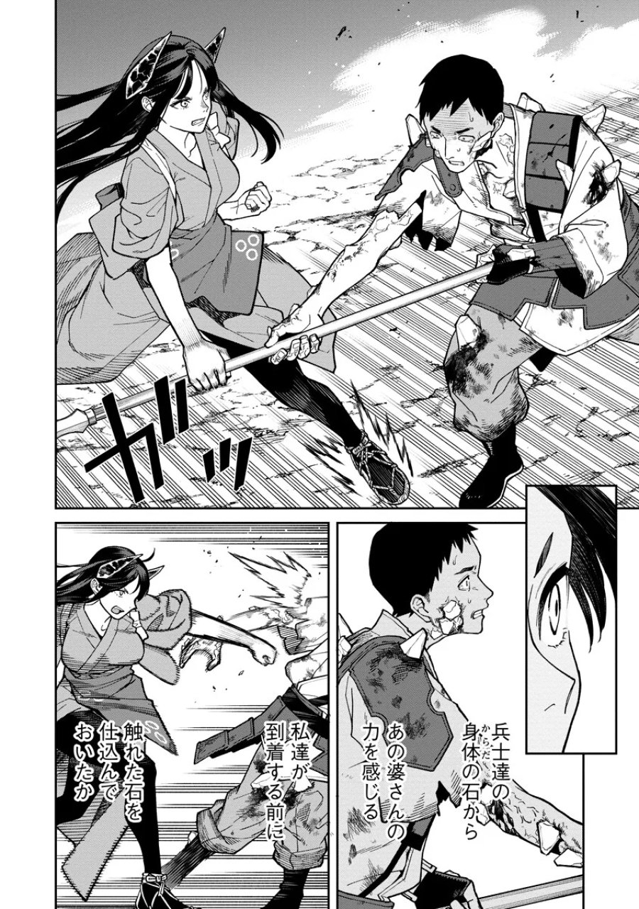 石神戦記 第37.1話 - Page 4