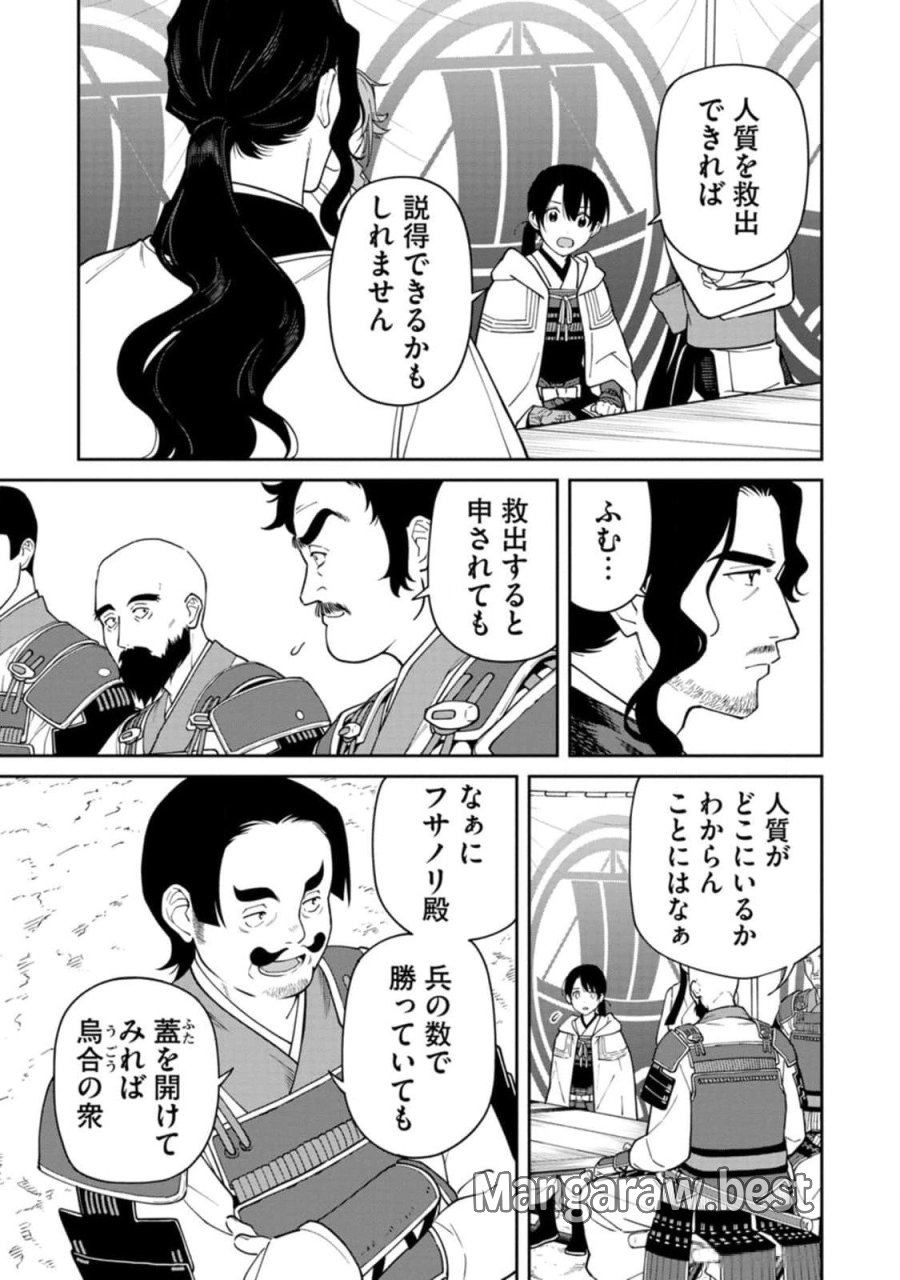 石神戦記 第11話 - Trang 13