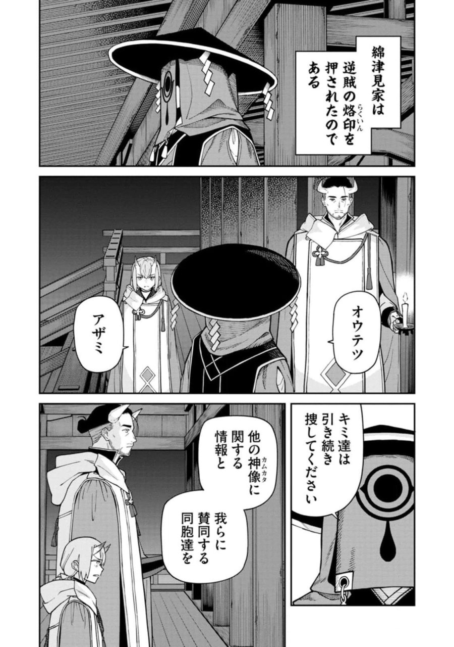 石神戦記 第11話 - Trang 23