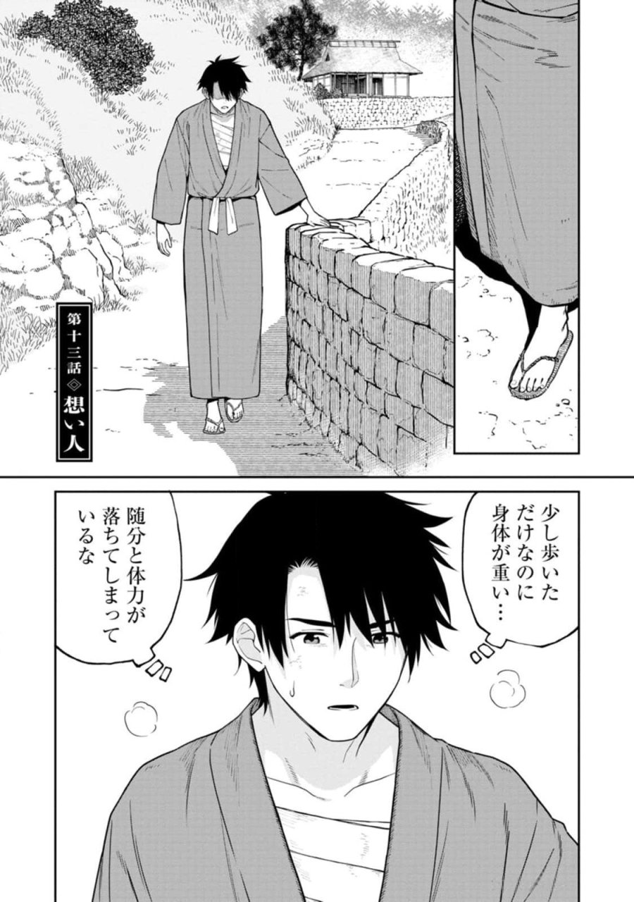 石神戦記 第13話 - Trang 1