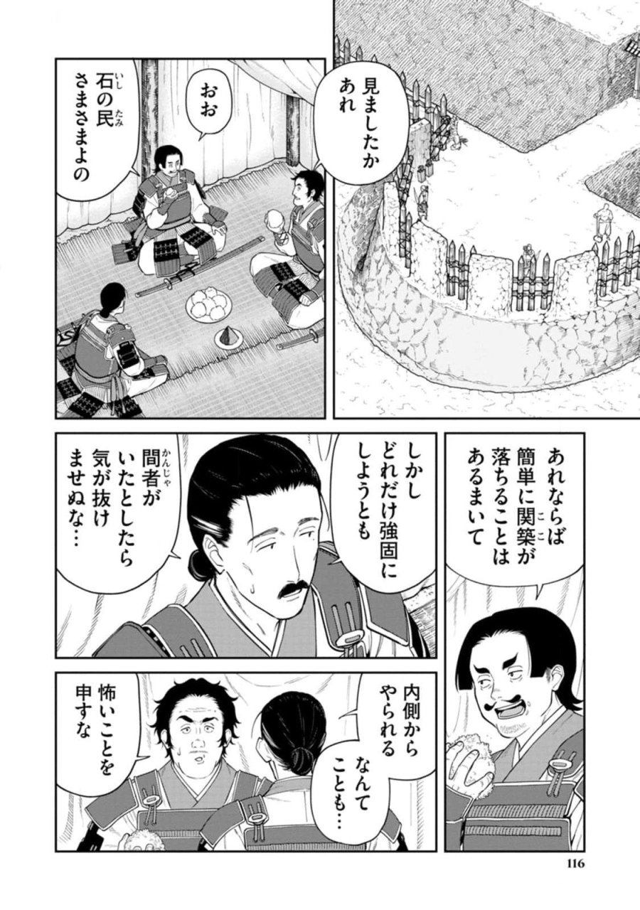 石神戦記 第13話 - Trang 14