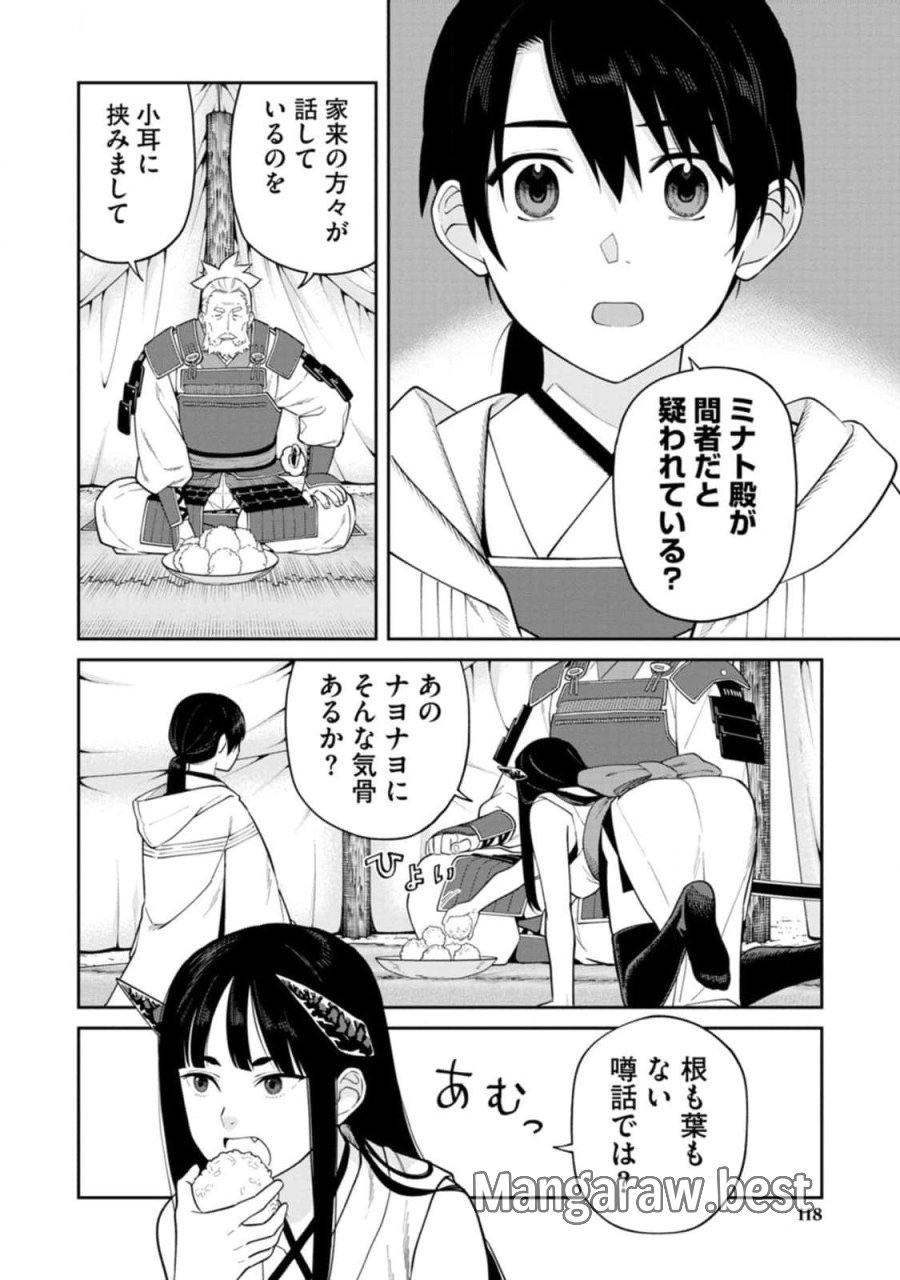 石神戦記 第13話 - Trang 16