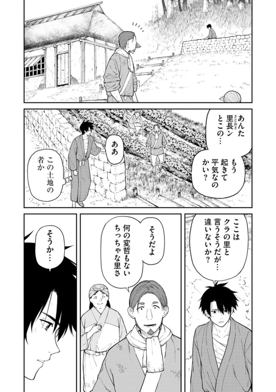 石神戦記 第13話 - Trang 2