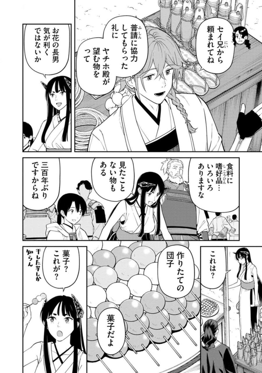 石神戦記 第13話 - Trang 24