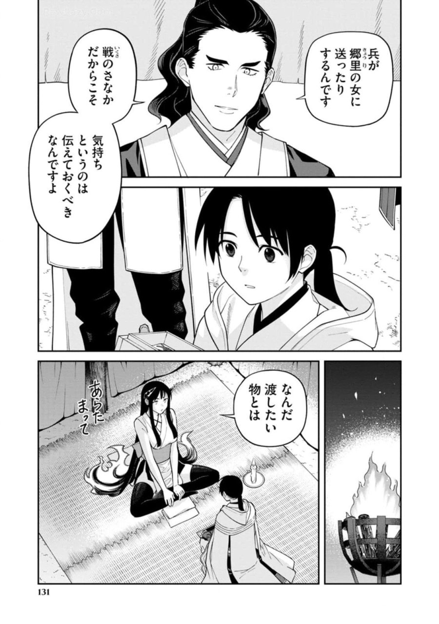 石神戦記 第13話 - Trang 29