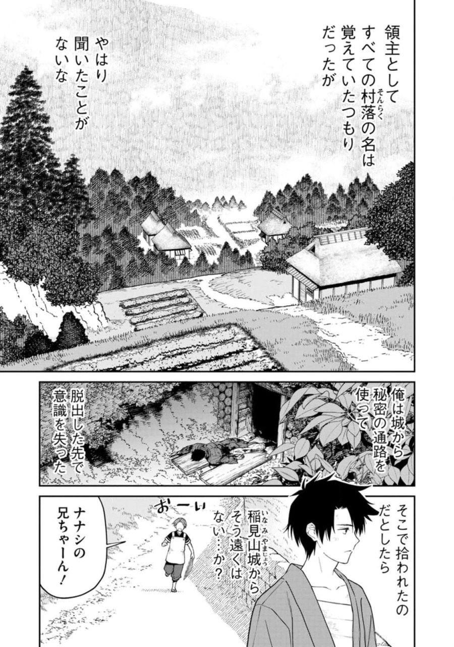 石神戦記 第13話 - Trang 3
