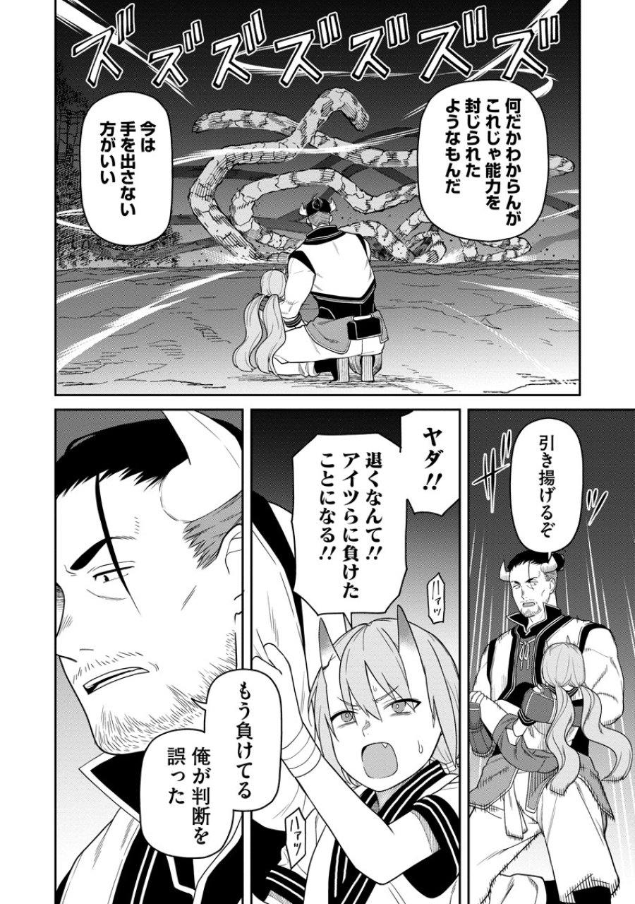 石神戦記 第5話 - Trang 14