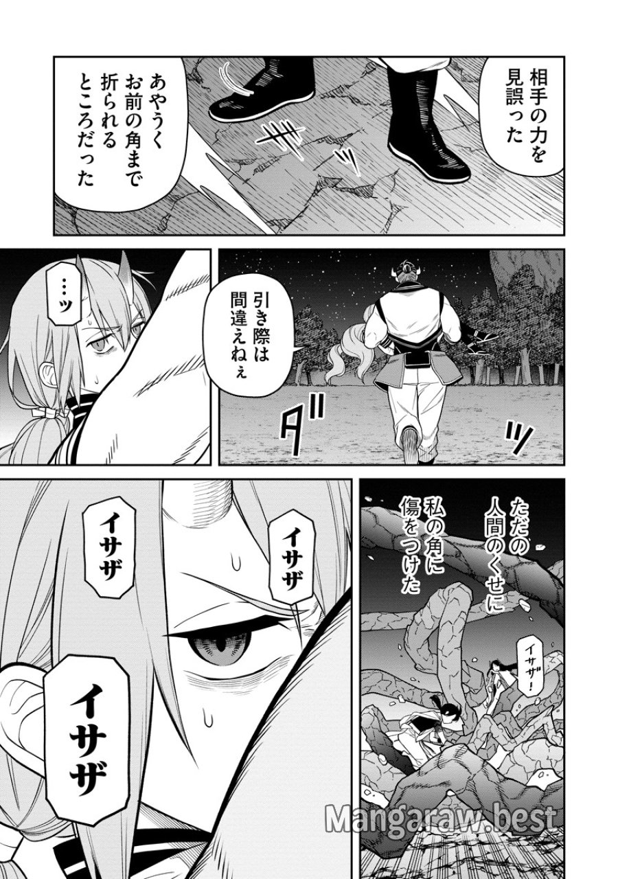 石神戦記 第5話 - Trang 15