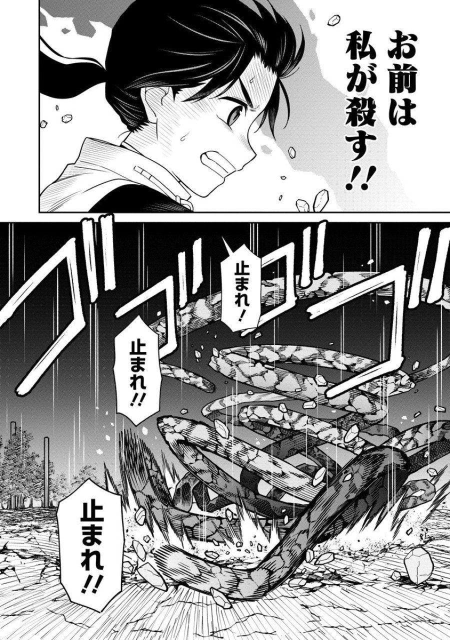 石神戦記 第5話 - Trang 16