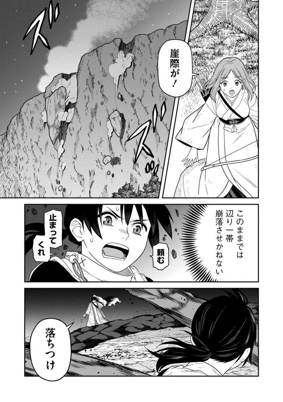 石神戦記 第5話 - Trang 17