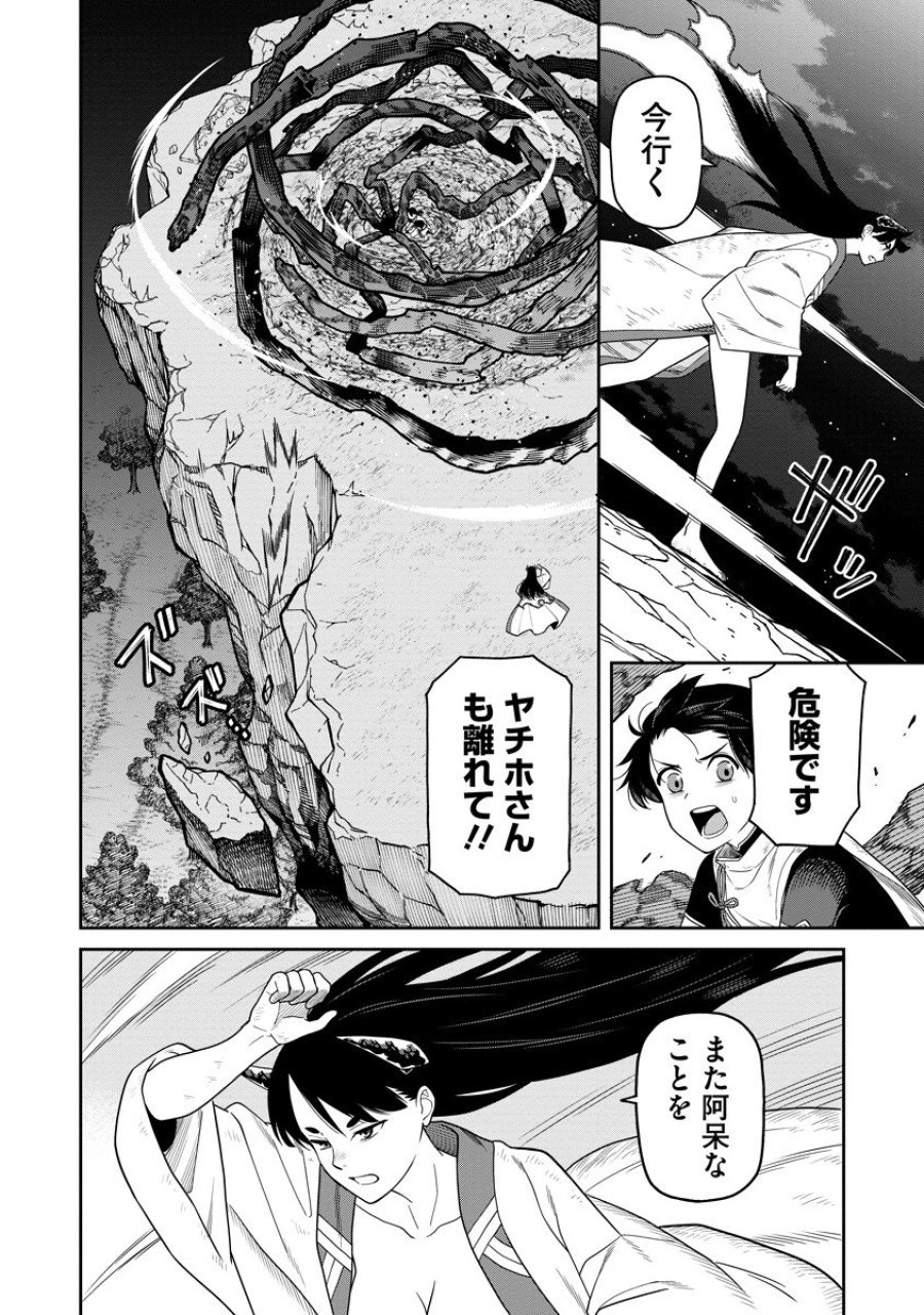 石神戦記 第5話 - Trang 18