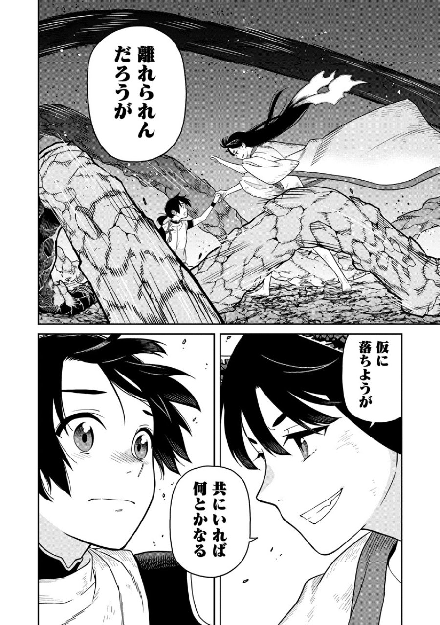 石神戦記 第5話 - Trang 20