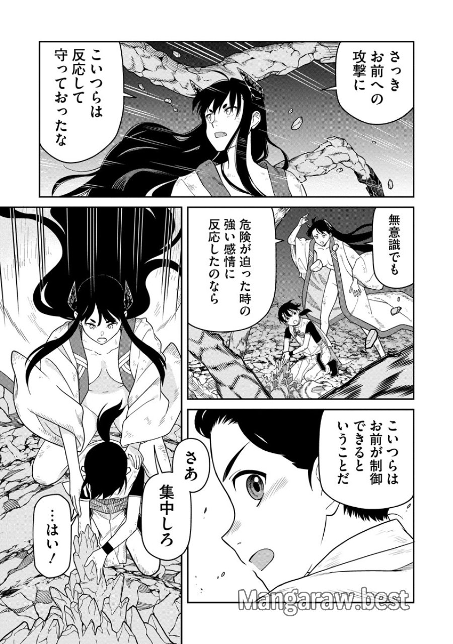 石神戦記 第5話 - Trang 21