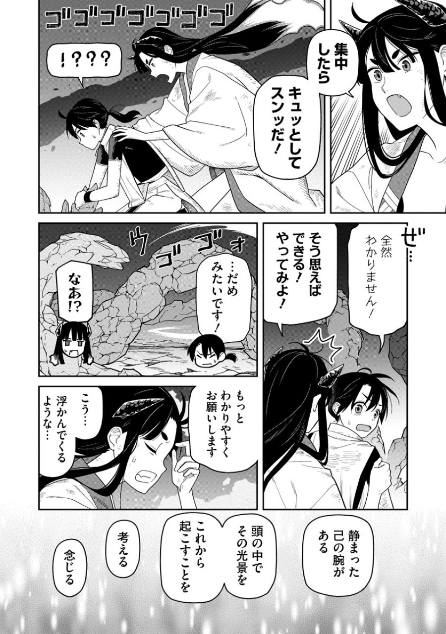 石神戦記 第5話 - Trang 22