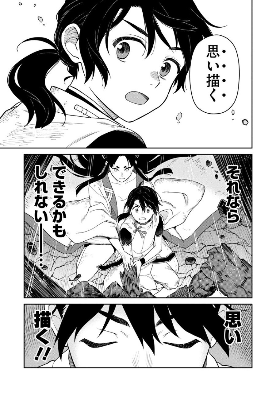 石神戦記 第5話 - Trang 23