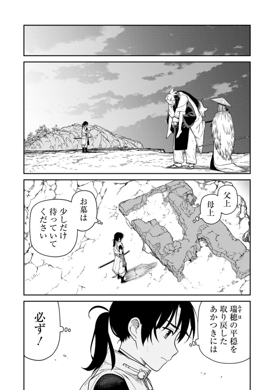 石神戦記 第5話 - Trang 33