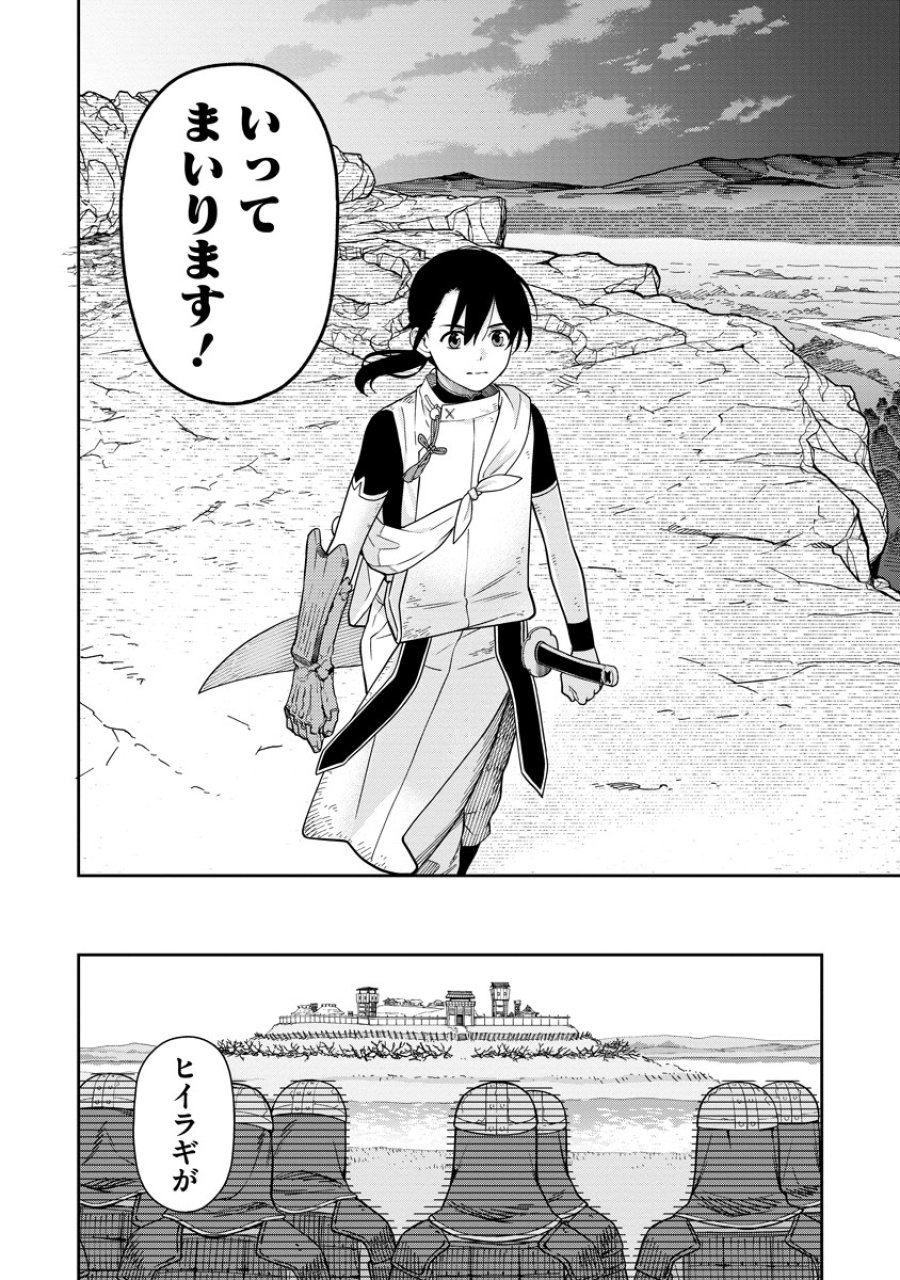 石神戦記 第5話 - Trang 34