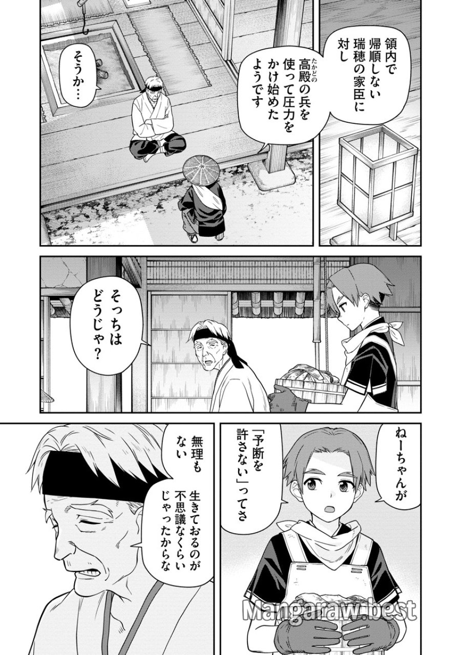 石神戦記 第5話 - Trang 35
