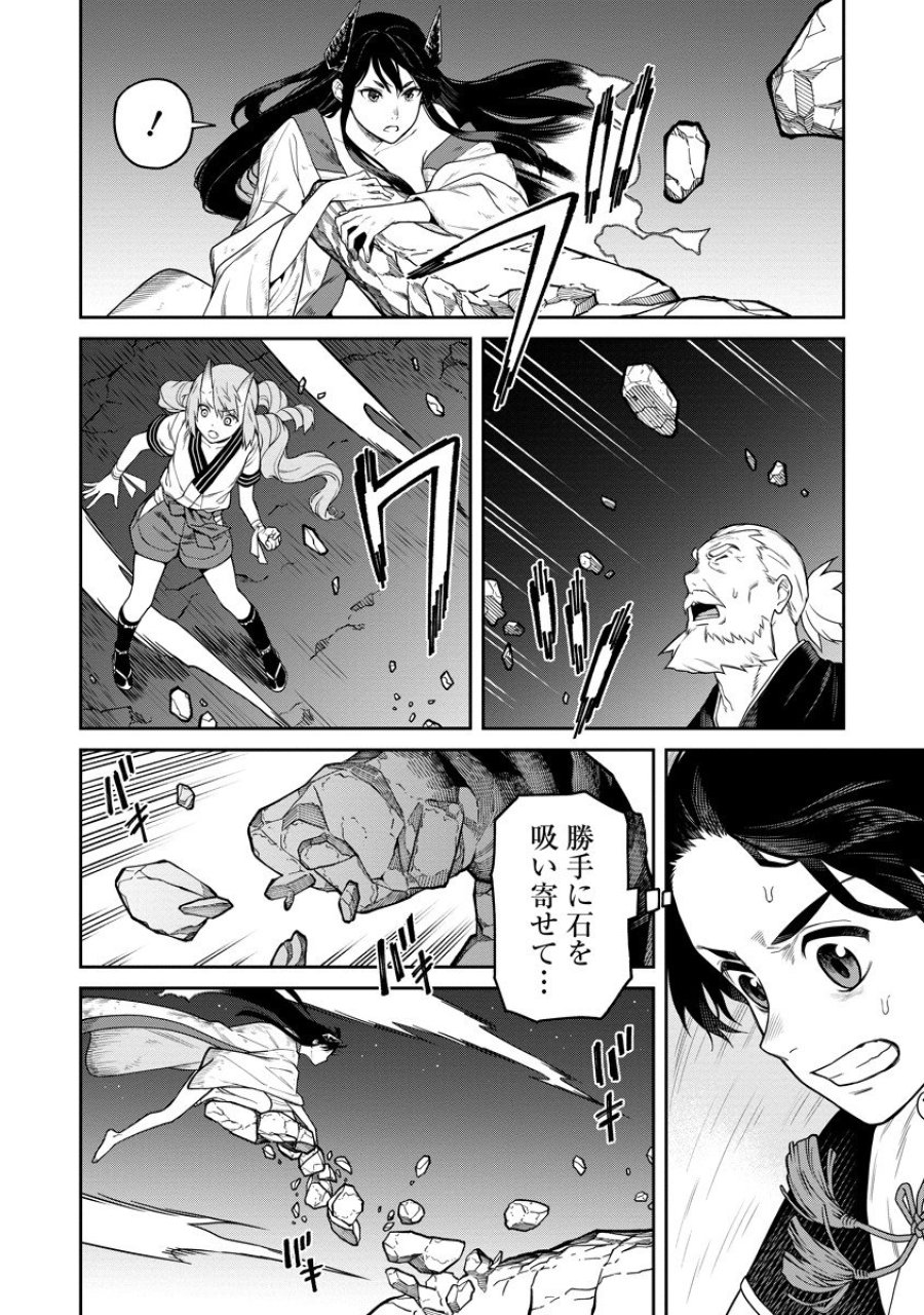 石神戦記 第5話 - Trang 4
