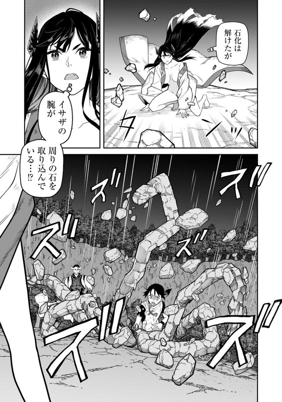 石神戦記 第5話 - Trang 5