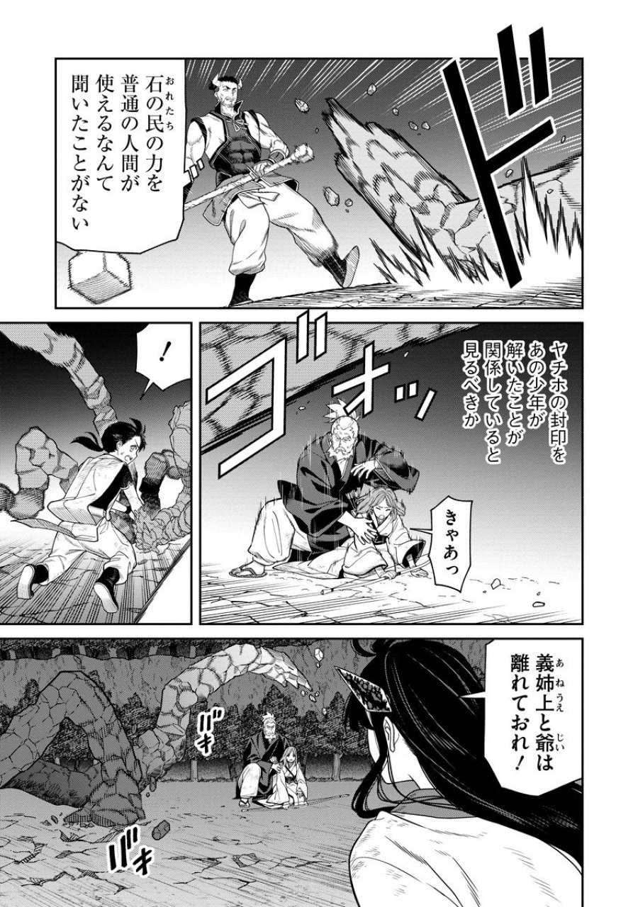 石神戦記 第5話 - Trang 7