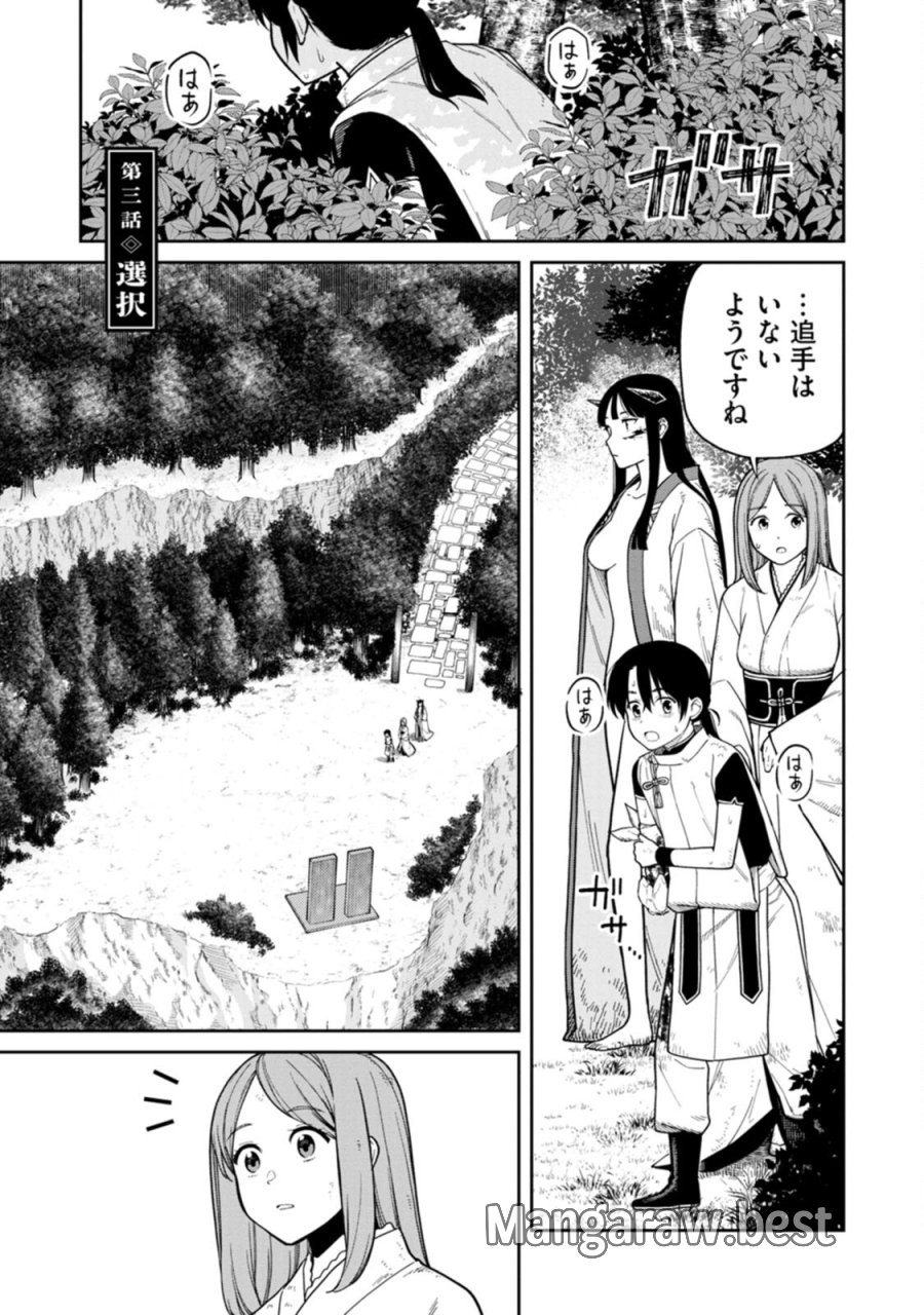 石神戦記 第3話 - Trang 1