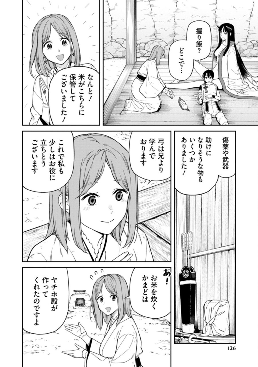 石神戦記 第3話 - Trang 14