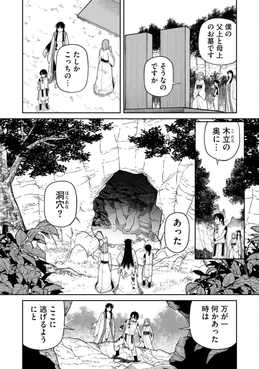 石神戦記 第3話 - Trang 2