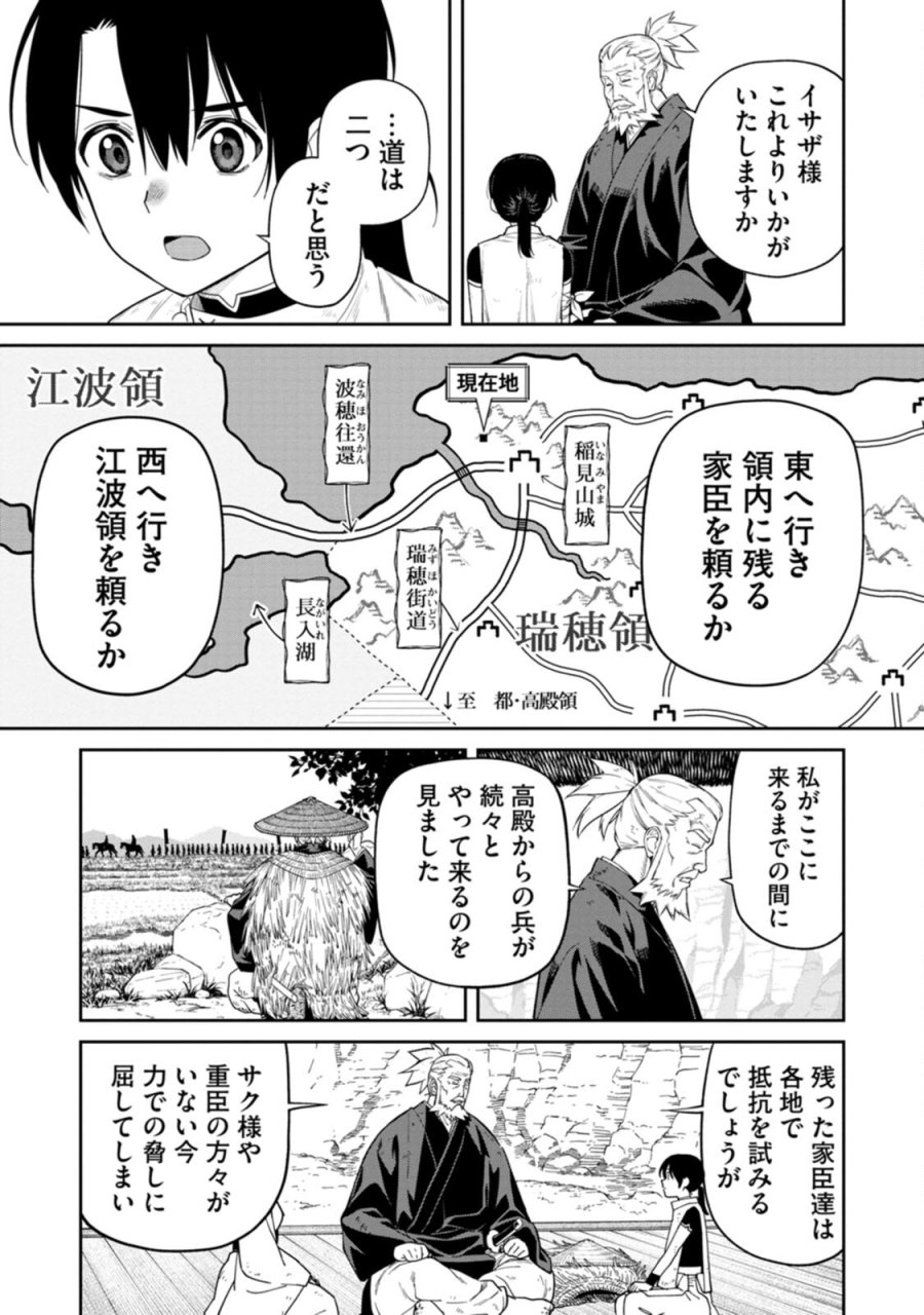 石神戦記 第3話 - Trang 21