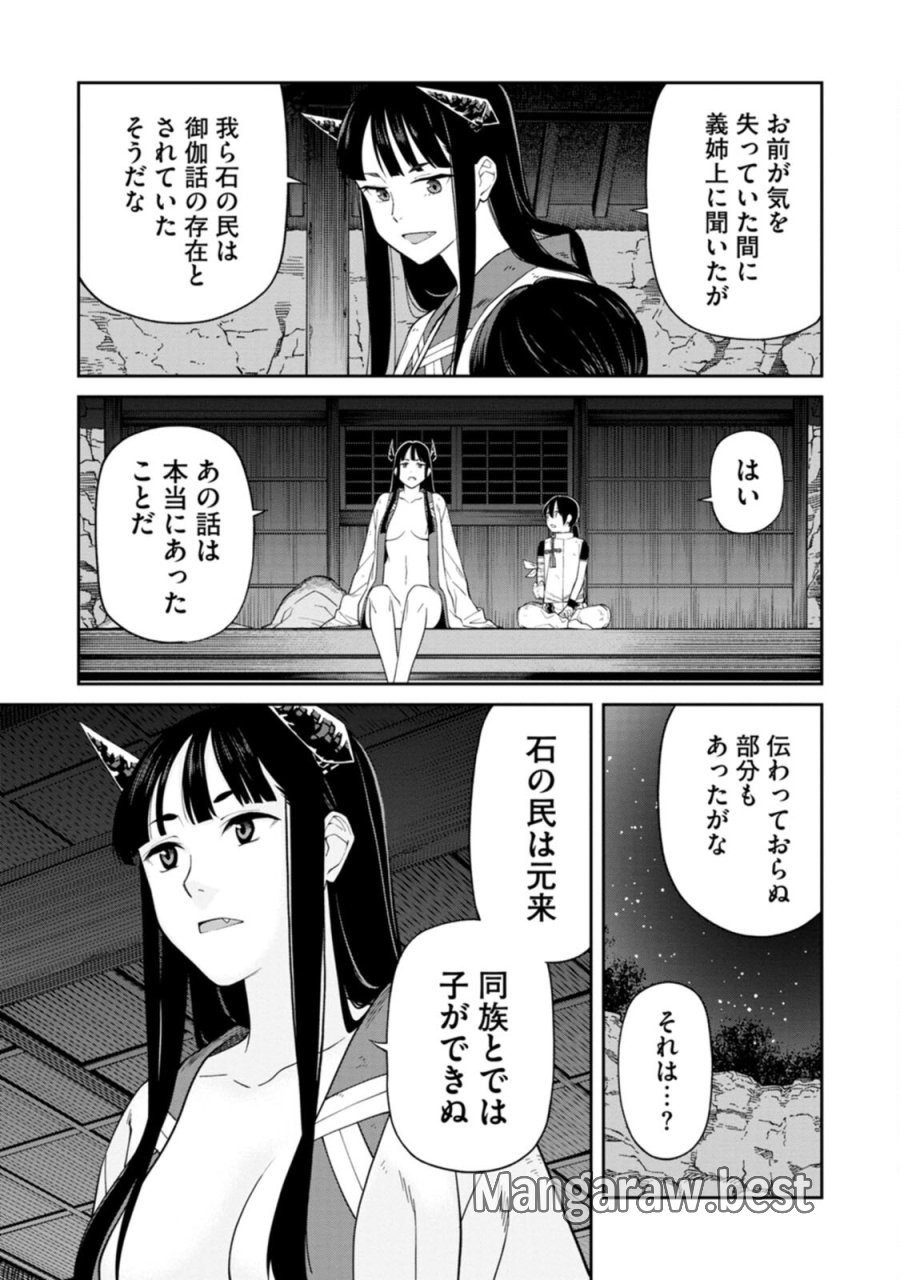 石神戦記 第3話 - Trang 27