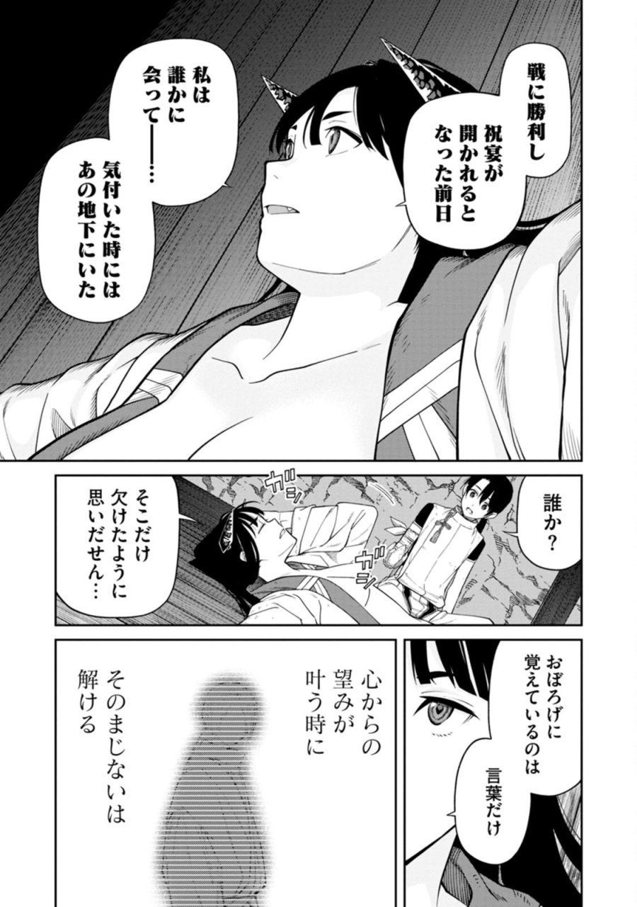 石神戦記 第3話 - Trang 29